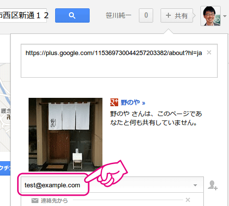 20120812-Google＋メールアドレスで共有-04