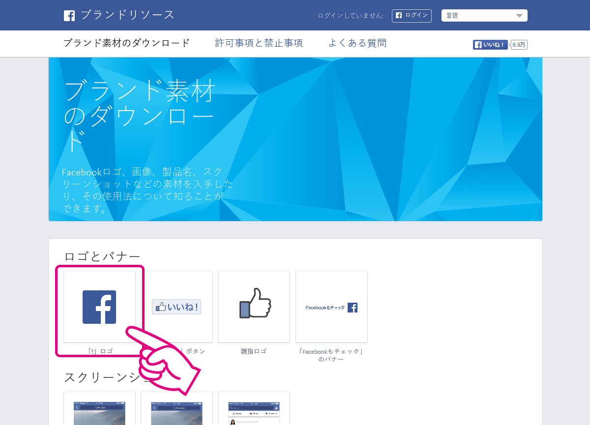 Facebookのロゴ画像が公式サイトからダウンロードできない時は 言語を英語にすればok
