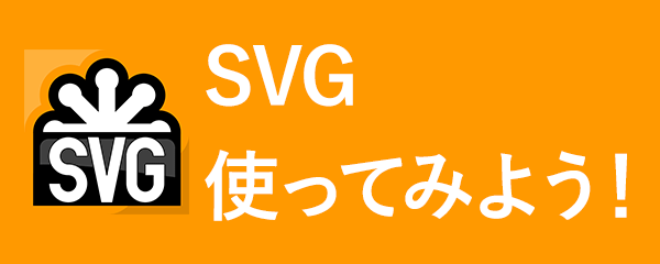 Svg Svgz画像がブラウザーで表示されない場合に確認する点