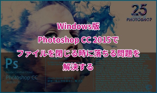 20150621-Photoshop-CC-2015-Windows-GPU-Crash-00