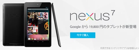20120926-Google-Nexus7-01