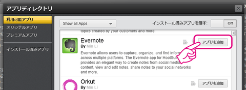 20120819-HootSuite-Evernote-05
