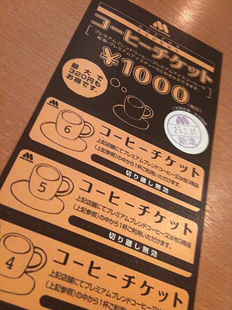 コーヒー1杯は無料で飲めるモスバーガーのコーヒーチケットを買ってみた
