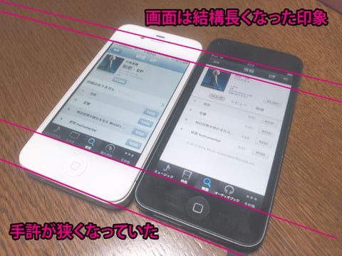 20121223-iPod-touch-5th-iPhone-4S-ディスプレイ比較-03