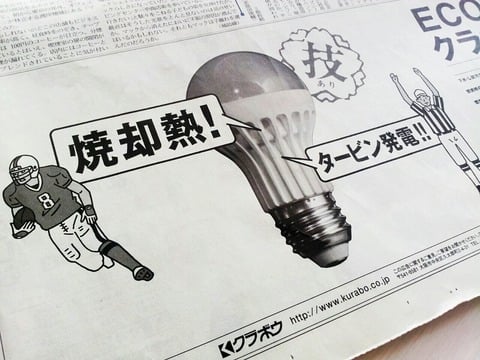 本日（2013年5月8日）の日経産業新聞20面のクラボウさんの広告