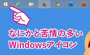 20131021-Windows81のWindowsアイコン-01