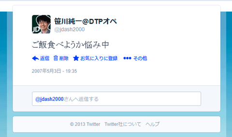 20130909-TOPSYでtwitterの初tweetを見る-05