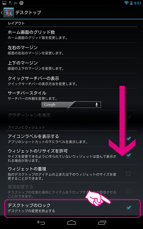 20130115-Nexus7-Nova-Launcher-デスクトップロック-03
