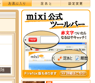 mixi-firefox