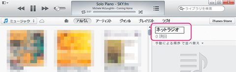 20130123-iTunesでネットラジオのリストを作る-02