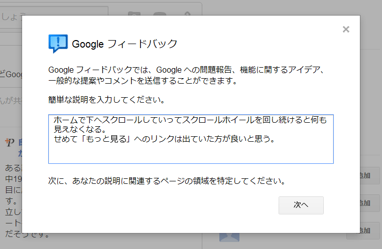 Google で不具合を発見した時のフィードバック 報告 の方法