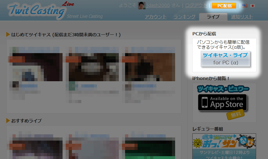 Twitcasting モイ にpcからストリーミング配信できる機能が付いていた