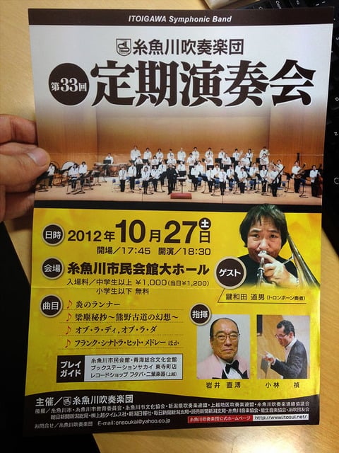20121003-糸魚川吹奏楽団の定期演奏会-01