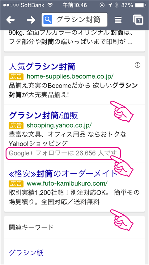 20140804-Google検索連動広告にGoogle＋-02