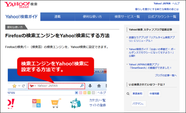 20140508-ご利用のブラウザから直接Yahoo!検索を利用できます-02