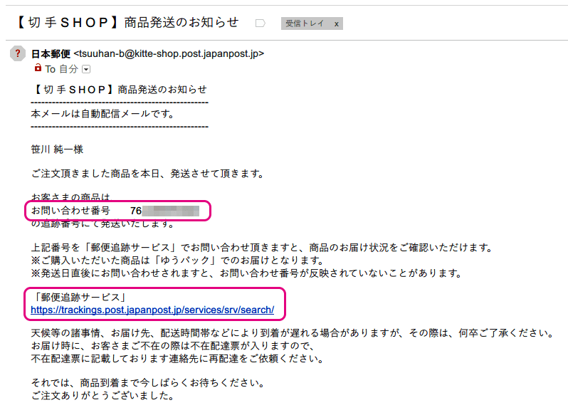 ヤマト運輸 佐川急便 日本郵便の配送状況を確認できるurlを作成する方法 宅配便 メール便の複数一括チェック対応