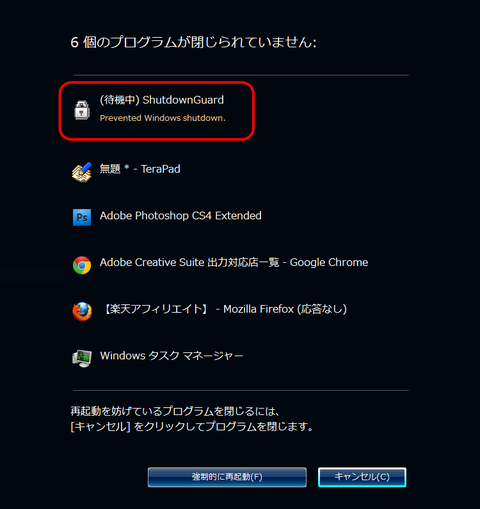 20120513-Windows-Update-再起動-02