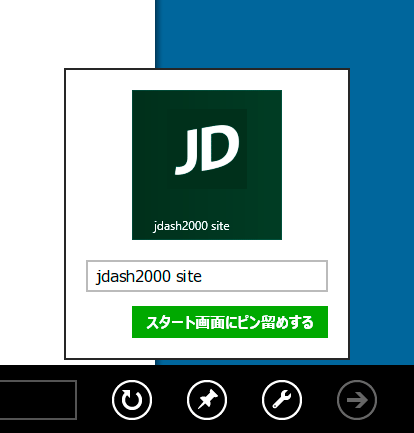 20130213-Windows8-スタート画面にピン留めする-03