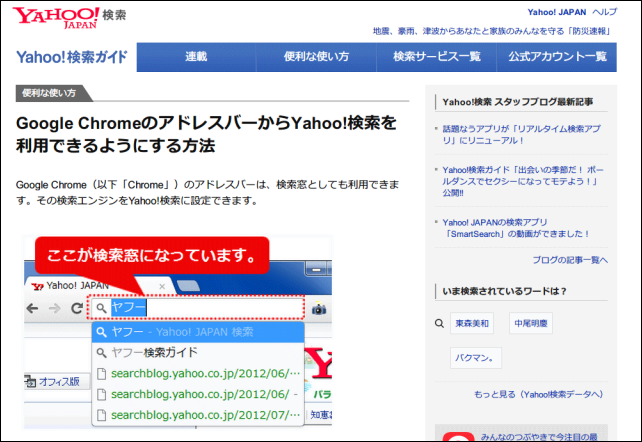 20140508-ご利用のブラウザから直接Yahoo!検索を利用できます-04