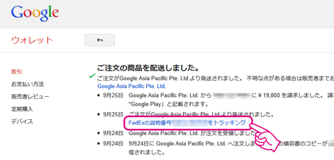 20120927-Google-Nexus7-配送状況FedEx-02